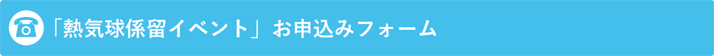 お申込みフォーム