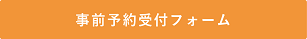 熱気球係留イベント申込み